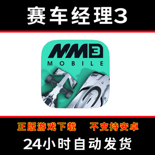 赛车经理3Motorsport Manager Mobile版手游平板版游戏