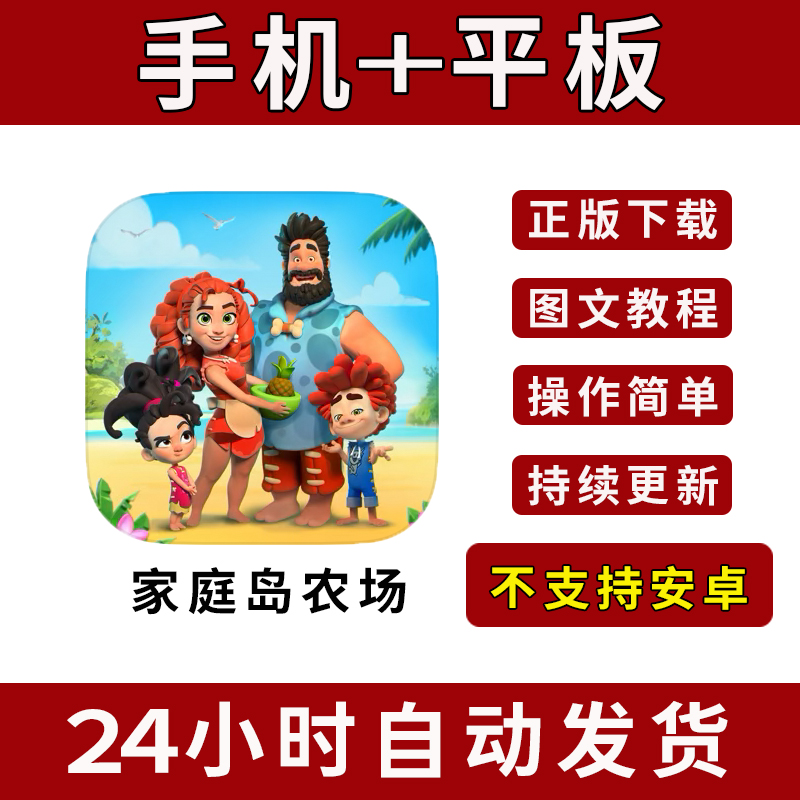 家庭岛农场Family lsland - Farming game版手游平板版游戏