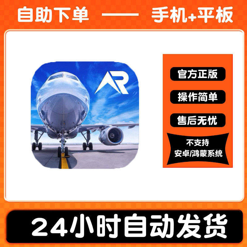 【无Pro】真实飞行模拟器 版手游平板版游戏RFS real flight