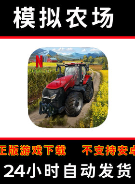 模拟农场23手游下载更新苹果支持平板游戏farming simulator