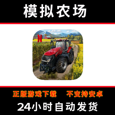 模拟农场23手游下载更新苹果支持平板游戏farming simulator