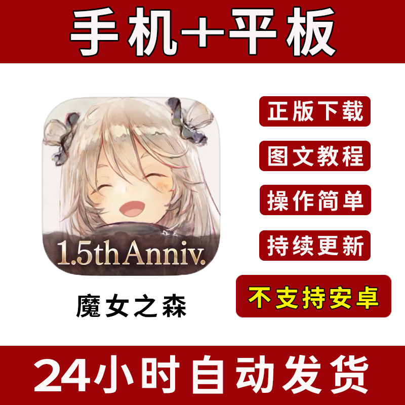 魔女之森MementoMori手游下载更新苹果支持平板游戏