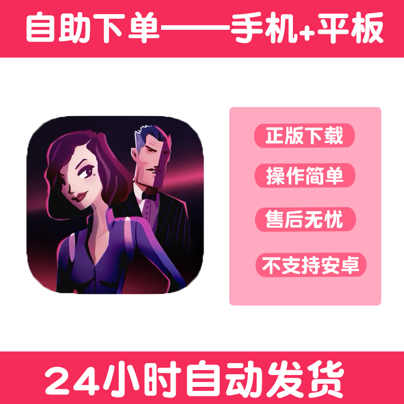 伪装游戏【完整版】 Agent A 手游下载更新苹果支持平板游戏