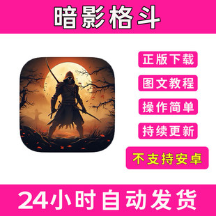 暗影格斗4Shadow Arena手游下载更新苹果支持平板游戏 Fight