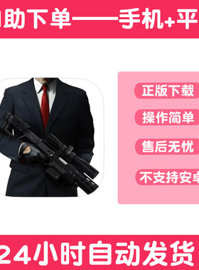 杀手 狙击 Hitman Sniper手游下载更新苹果支持平板游戏
