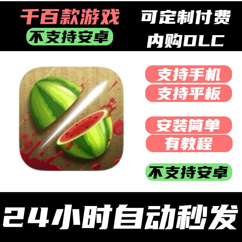 手-游 Fruit Ninja 水果忍者