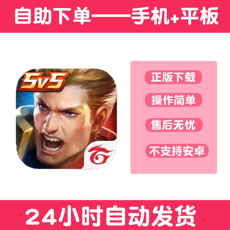 传说对决Garena手游下载更新苹果支持平板游戏台服