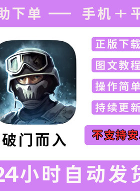 破门而入 版手游平板版游戏door kickers