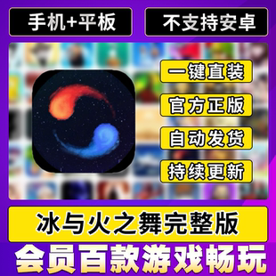 and 冰与火之舞A Fire lceipad平板ios游戏教程 Dance