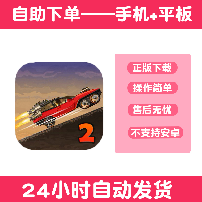 战车撞僵尸2手游下载更新苹果支持平板游戏earn to die 2