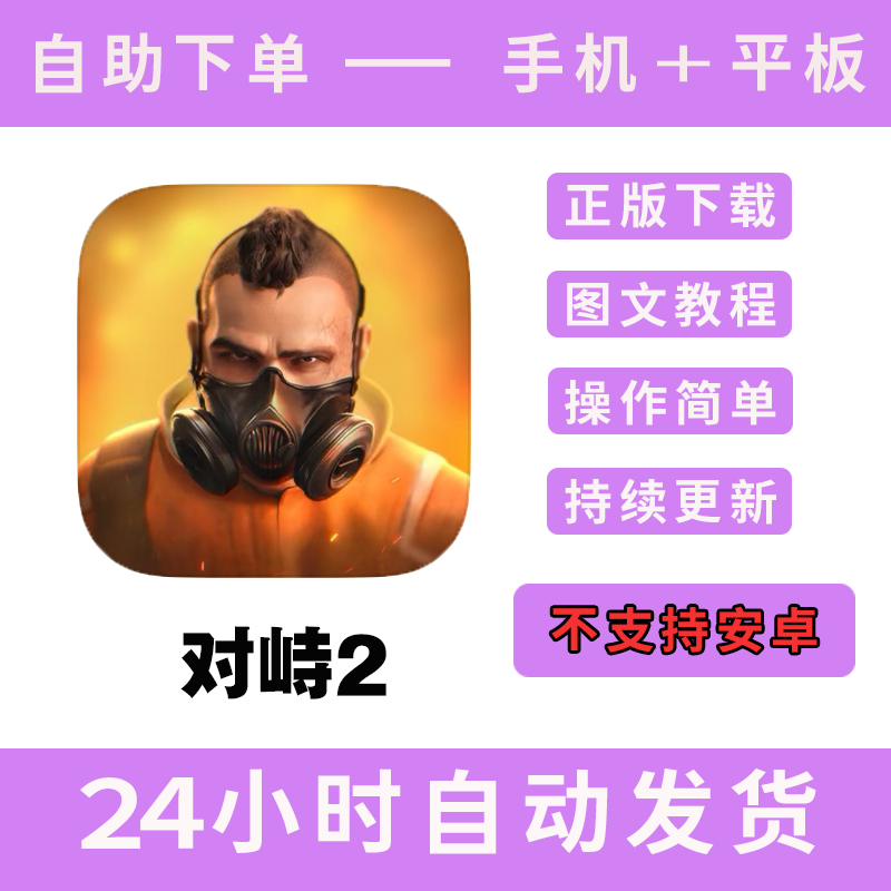 对峙2standoff2国际服中文版手游下载更新支持平板游戏