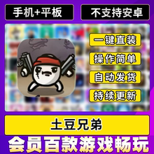 土豆兄弟Brotato:Premiumipad平板ios游戏安装教程