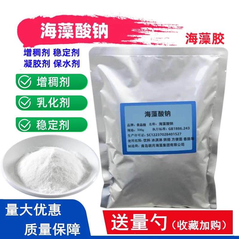 食品级海藻酸钠海藻胶增稠凝胶剂