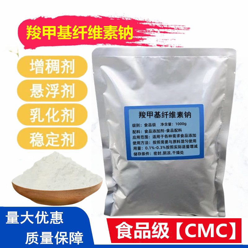 CMC羧甲基纤维素钠耐酸粘稠剂