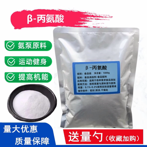 β-丙氨酸增肌健身泵氮肌酸耐力