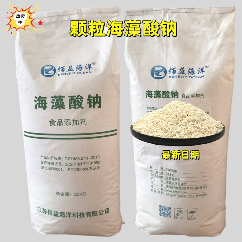 海藻酸钠颗粒海蜇丝食品级