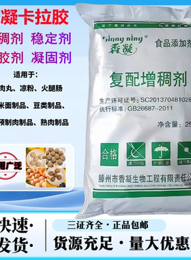 香凝卡拉胶复配增稠剂食品级增稠果冻布丁肉制品冰淇淋乳化稳定剂
