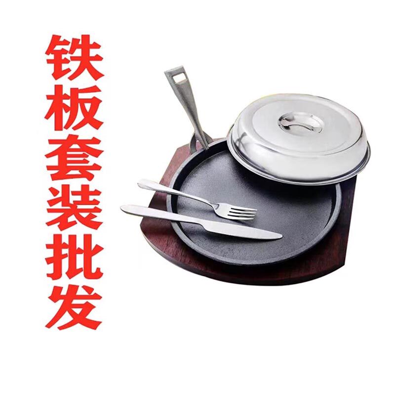 加厚铁板烧盘家用圆形不沾牛排盘带盖铸铁西餐牛扒铁韩式板烧商用图片