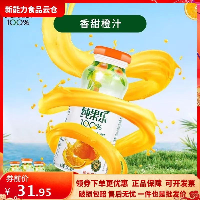 葡萄汁果汁250ml*5瓶装橙汁葡萄苹果0添加饮品百事出品