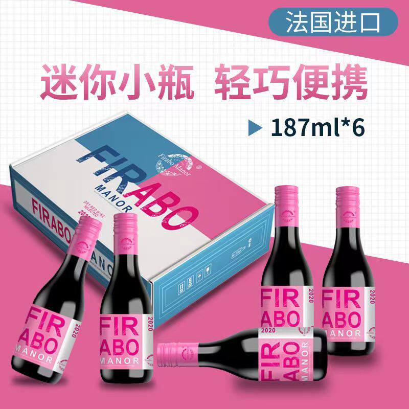 珍粉小瓶迷你干红葡萄酒高档红酒187ml*6支礼盒装送礼整箱婚庆