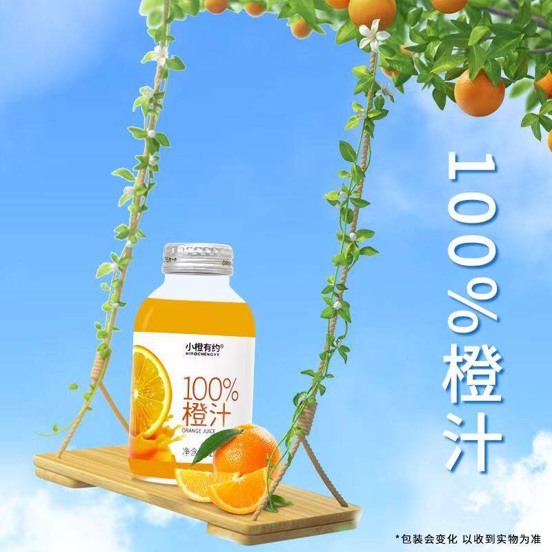 小橙有约复合果汁饮料265ml*5瓶装葡萄汁高颜值玻璃瓶饮品