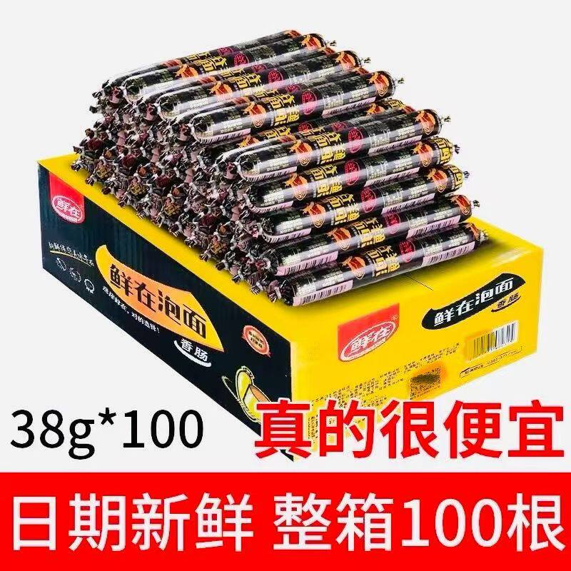 鲜在泡面火腿肠拍档一整箱批发商用即速食煎炸烧烤香辣肠38克