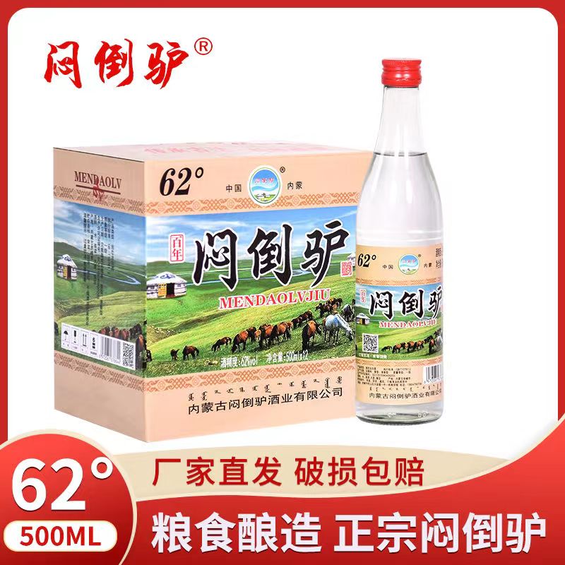 草原闷倒驴白酒内蒙特产52度60度62度高度白酒【正品】