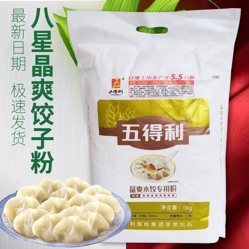 水饺馒头包子拉面面粉包邮
