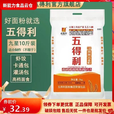 五得利九星尚品面粉10斤高筋小麦粉包子饺子馒头家用5kg白面烘焙