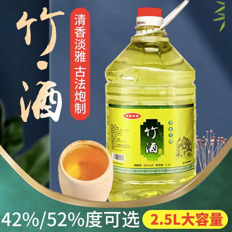 正宗竹叶酒42度52度桶装原浆高度老酒2.5升装整箱竹子酒竹酒清香