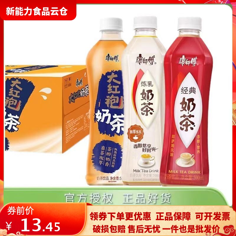 康师傅炼乳奶茶500mL*瓶整箱装经典原味奶茶含乳休闲茶饮料品