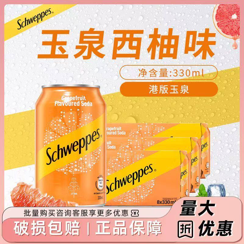 港版玉泉西柚苏打水330ml*6罐
