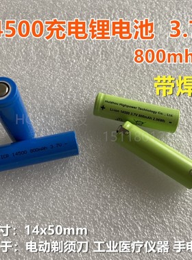 包邮5号14500充电锂电池800mAh电动牙刷 超人电动剃须刮胡刀 3.7V