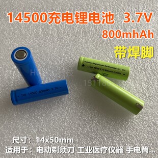包邮5号14500充电锂电池800mAh电动牙刷 超人电动剃须刮胡刀 3.7V