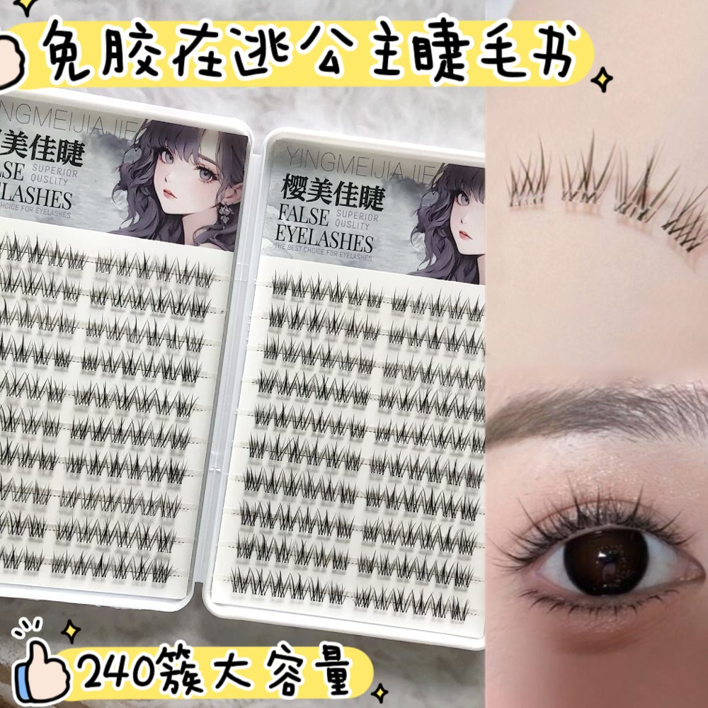 大容量睫毛书免胶在逃公主假睫毛自然仿真分段式睫毛新手韩系毛绒
