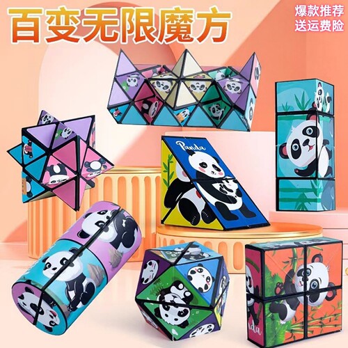 折叠百变无限魔方立体几何3D实验