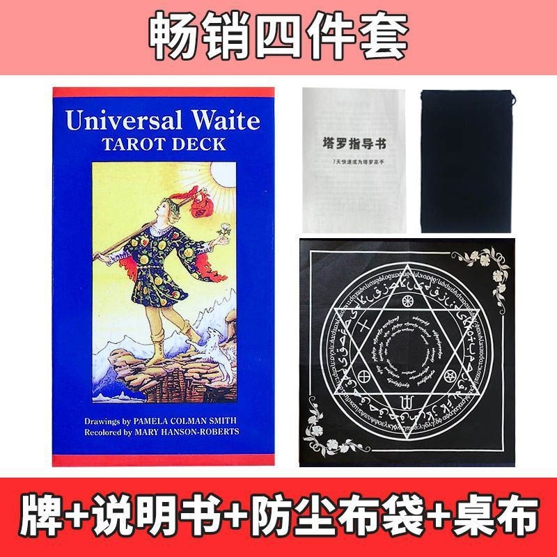 经典普及韦塔罗牌taro初学者塔