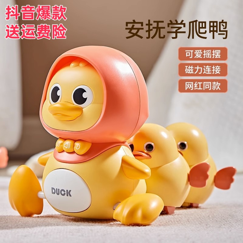 婴儿玩具0一1岁早教学爬3摇摆鸭