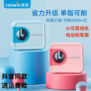 天文新款钨钢刀架方形照相机电动削笔器卷笔刀男女孩削笔机