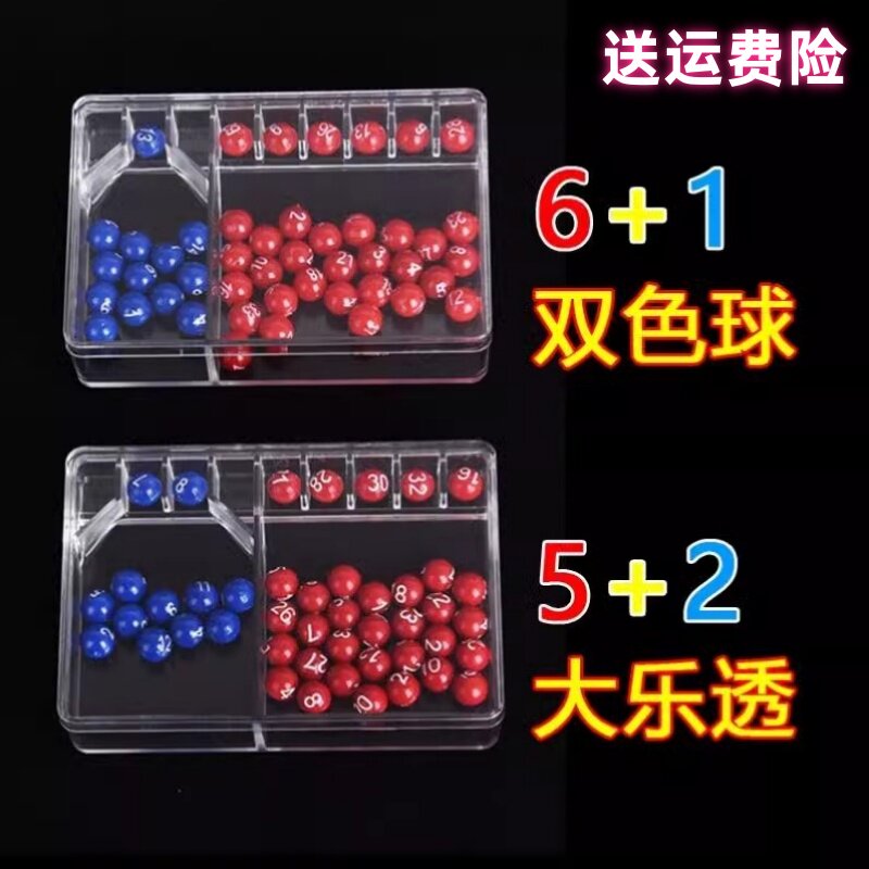 财运亨通系列双色球选号器大乐透