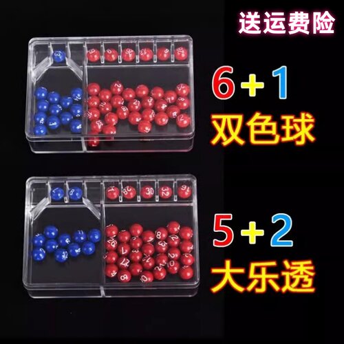 财运亨通系列双色球选号器大乐透
