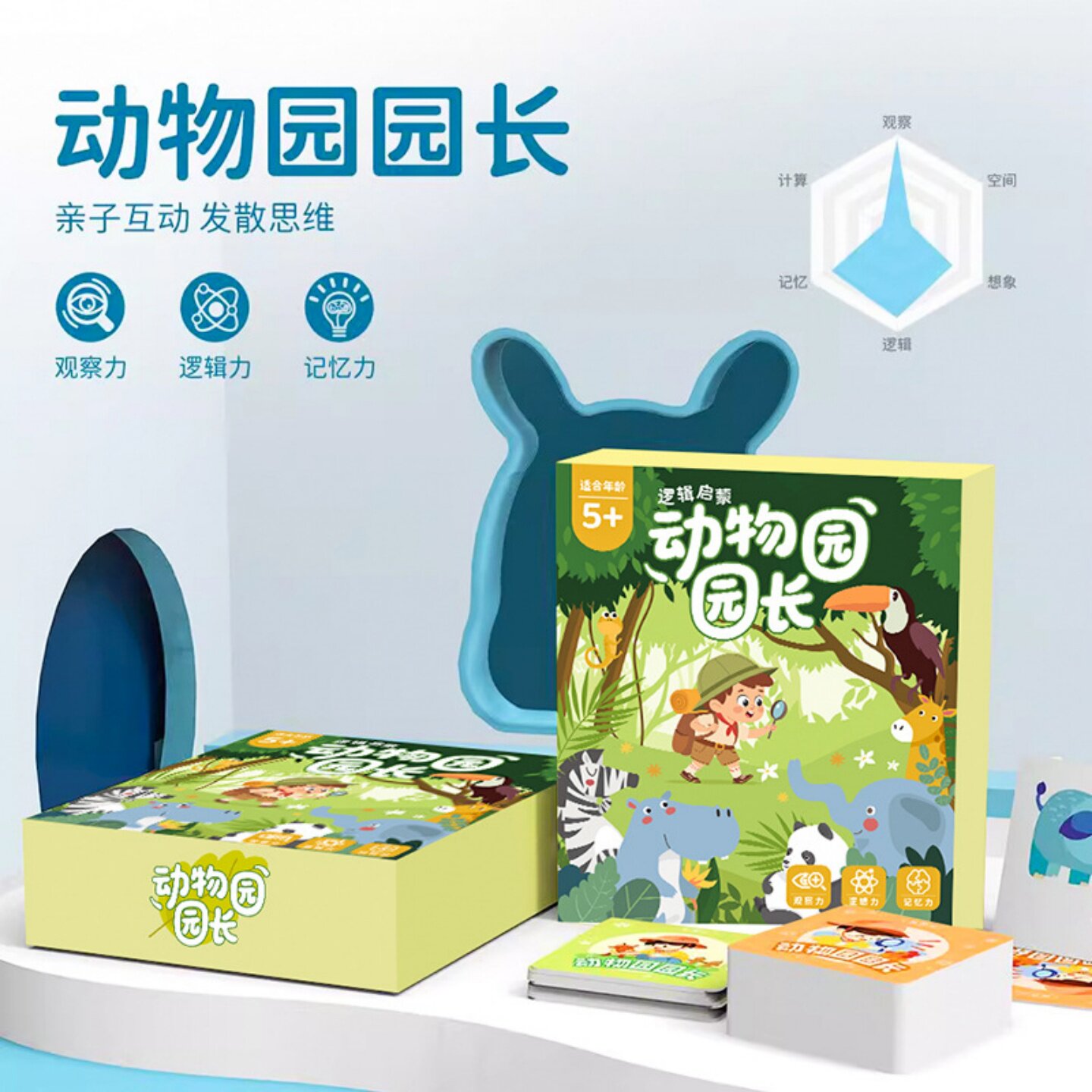 动物园园长儿童益智玩具大脑思维训练专注力亲子互动智力逻辑桌游