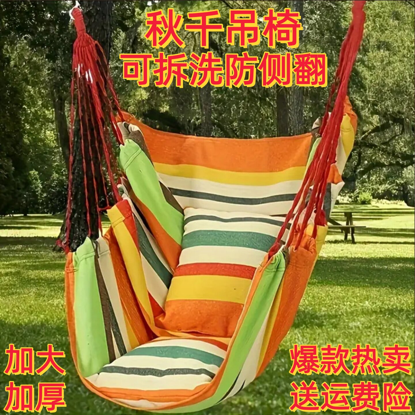 新款户外成人防侧翻秋千吊床加粗绑绳加厚帆布宿舍露营可拆洗吊椅