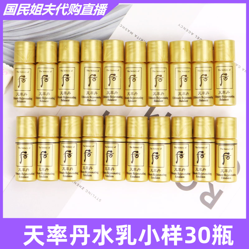 whoo后 天率丹水乳小样提拉紧致抗皱韩国保湿