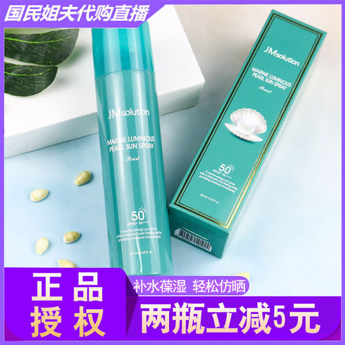 韩国spf50+全身清爽珍珠防晒喷雾