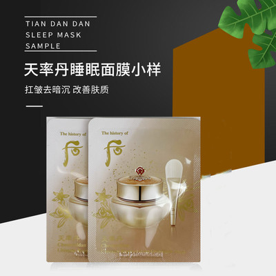 韩国后天率丹试用装保湿睡眠面膜
