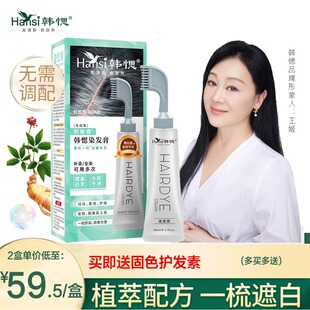 韩愢天然植物染发韩思果染膏染发梳一梳黑抖音网红王姬代言染发剂