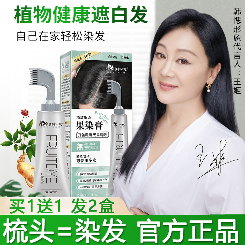 【买一送一】韩愢果染膏官方正品