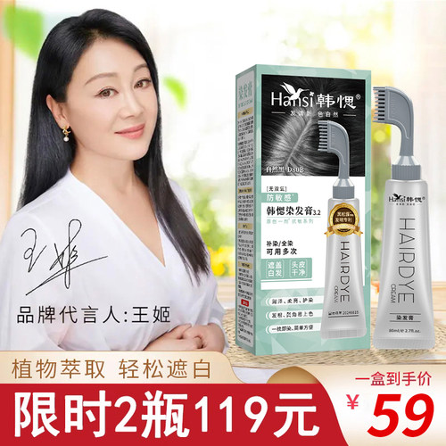 【植物盖白发】韩愢果染膏染发梳