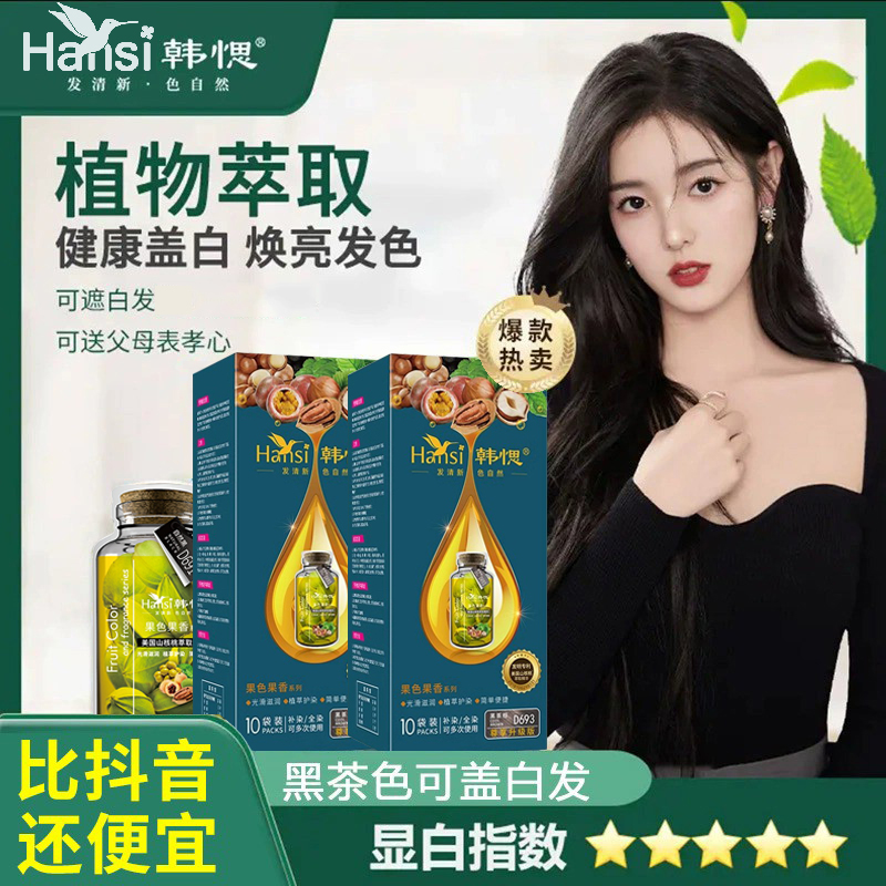韩愢植物染发官方旗舰店染发膏